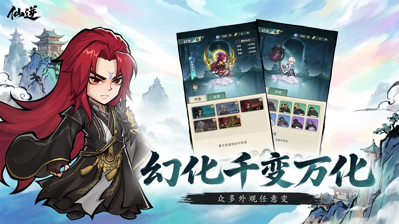 仙逆:本尊图片